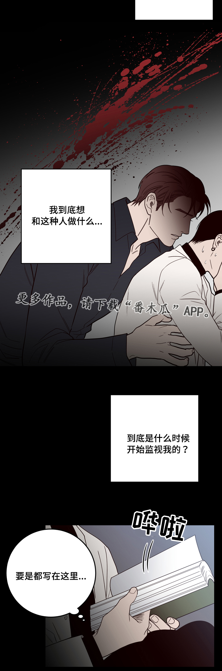 《交际》漫画最新章节第34章可怕免费下拉式在线观看章节第【9】张图片