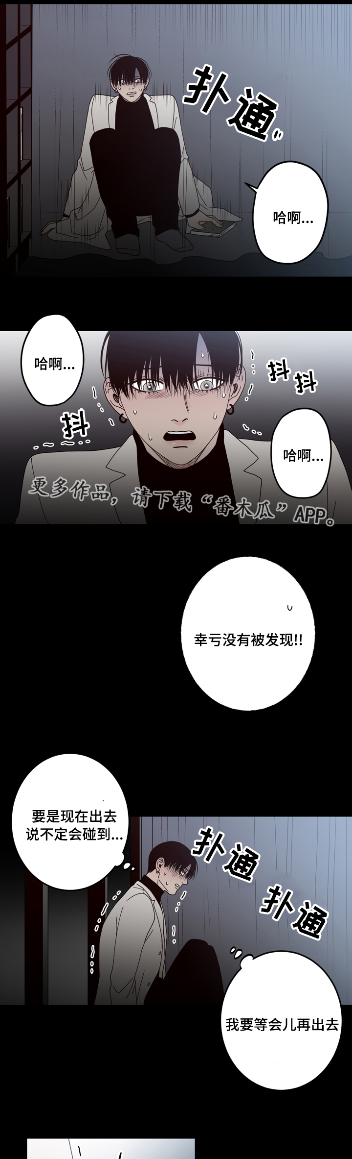 《交际》漫画最新章节第34章可怕免费下拉式在线观看章节第【12】张图片