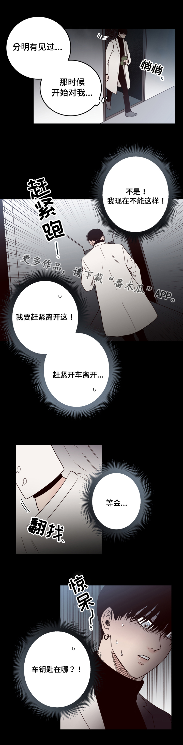 《交际》漫画最新章节第35章往事免费下拉式在线观看章节第【2】张图片