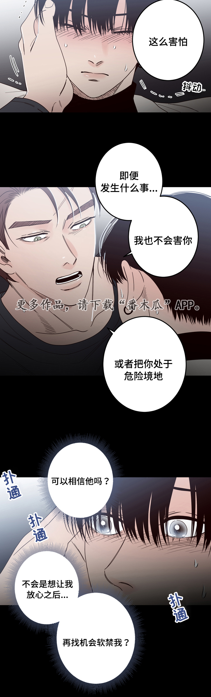 《交际》漫画最新章节第36章看到了什么免费下拉式在线观看章节第【1】张图片