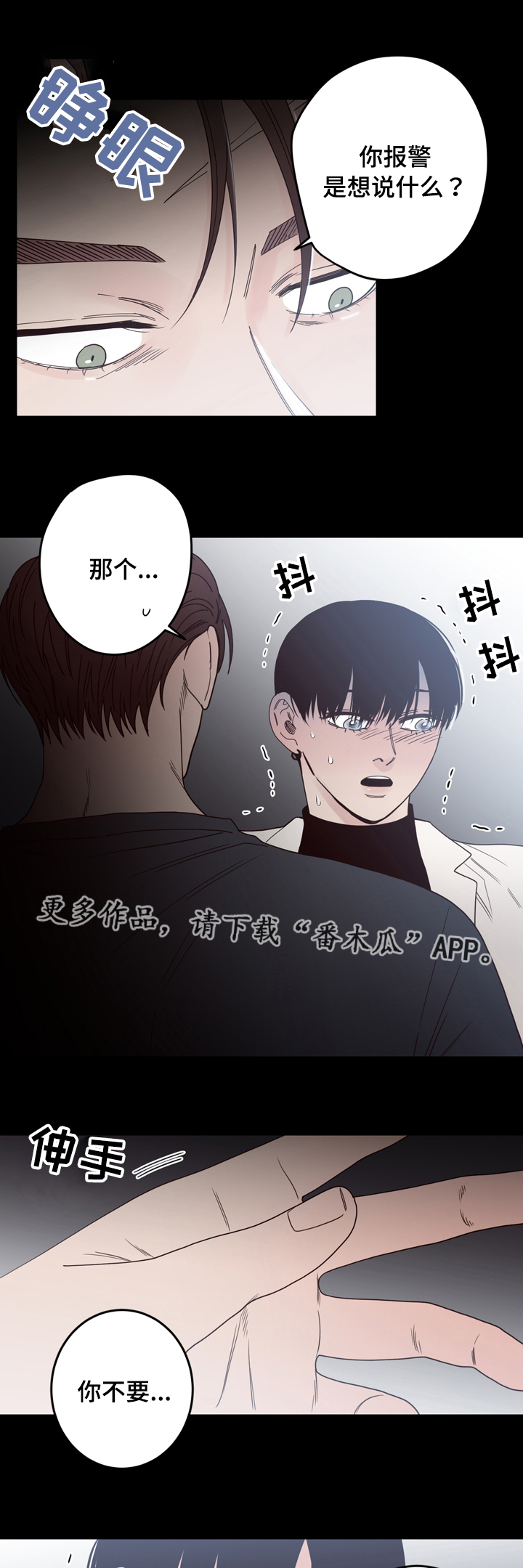 《交际》漫画最新章节第36章看到了什么免费下拉式在线观看章节第【2】张图片