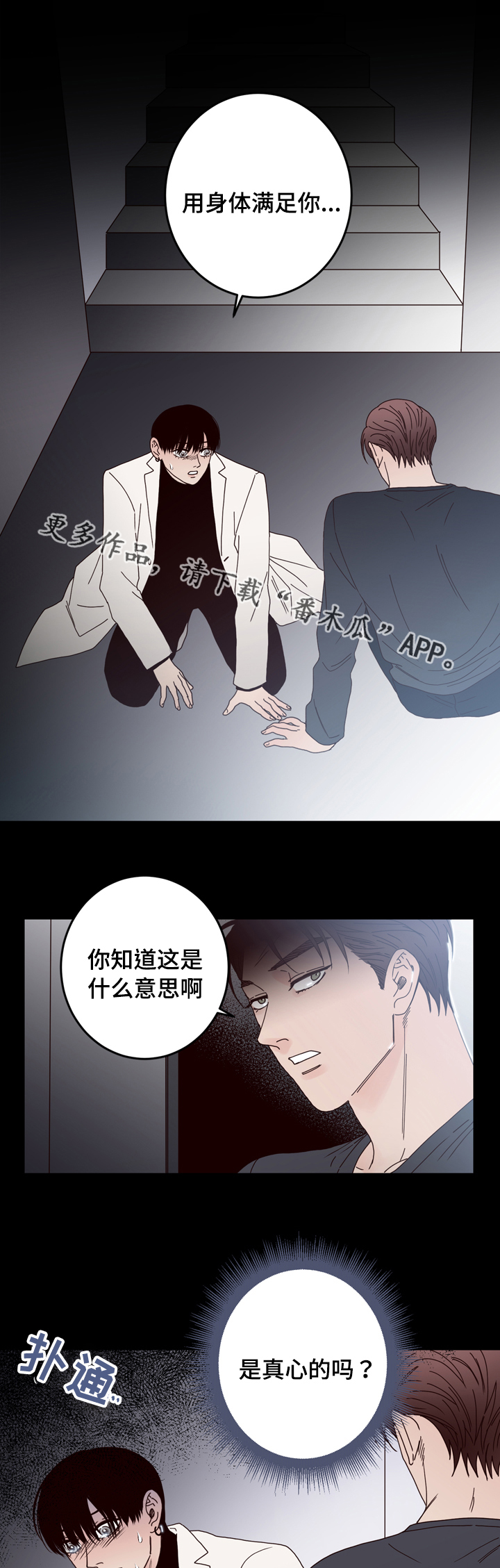 《交际》漫画最新章节第38章答应你免费下拉式在线观看章节第【15】张图片