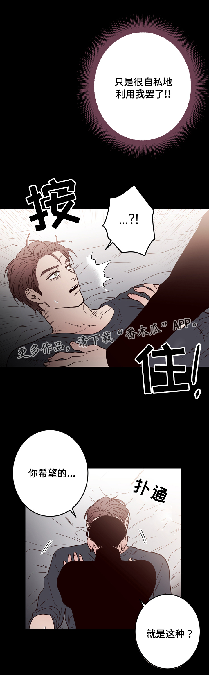 《交际》漫画最新章节第38章答应你免费下拉式在线观看章节第【2】张图片