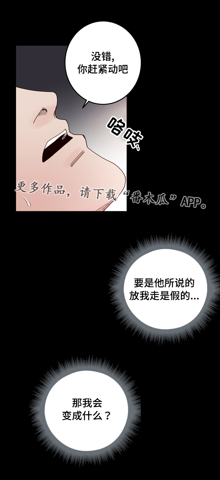 《交际》漫画最新章节第38章答应你免费下拉式在线观看章节第【1】张图片