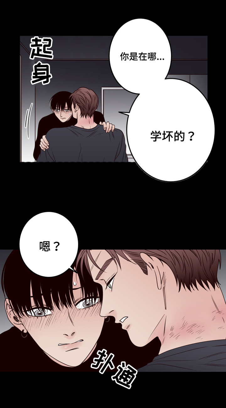 《交际》漫画最新章节第39章掐住免费下拉式在线观看章节第【6】张图片