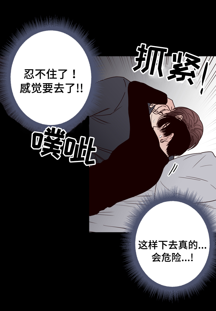 《交际》漫画最新章节第39章掐住免费下拉式在线观看章节第【1】张图片