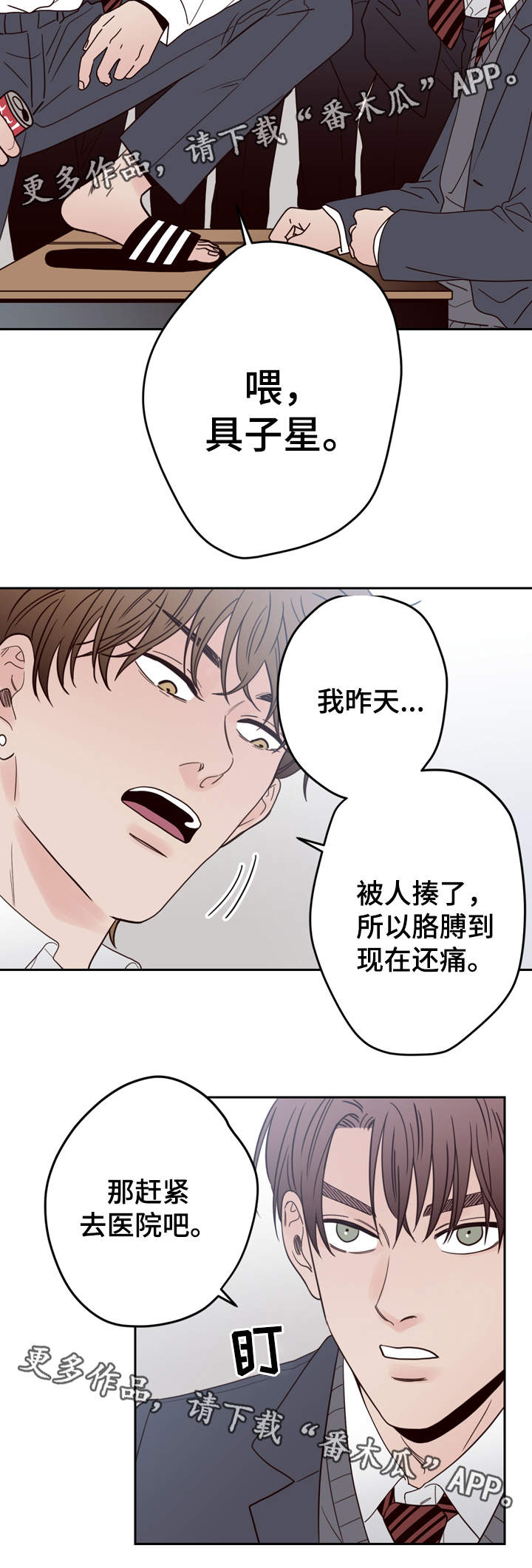 《交际》漫画最新章节第43章不良混混免费下拉式在线观看章节第【5】张图片