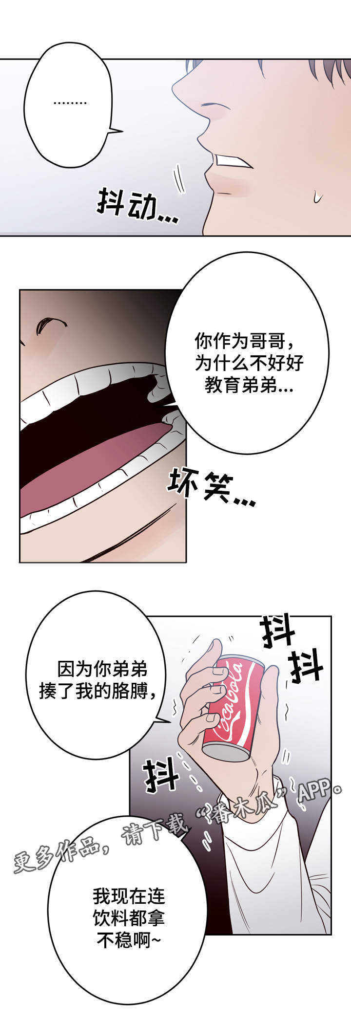 《交际》漫画最新章节第43章不良混混免费下拉式在线观看章节第【2】张图片