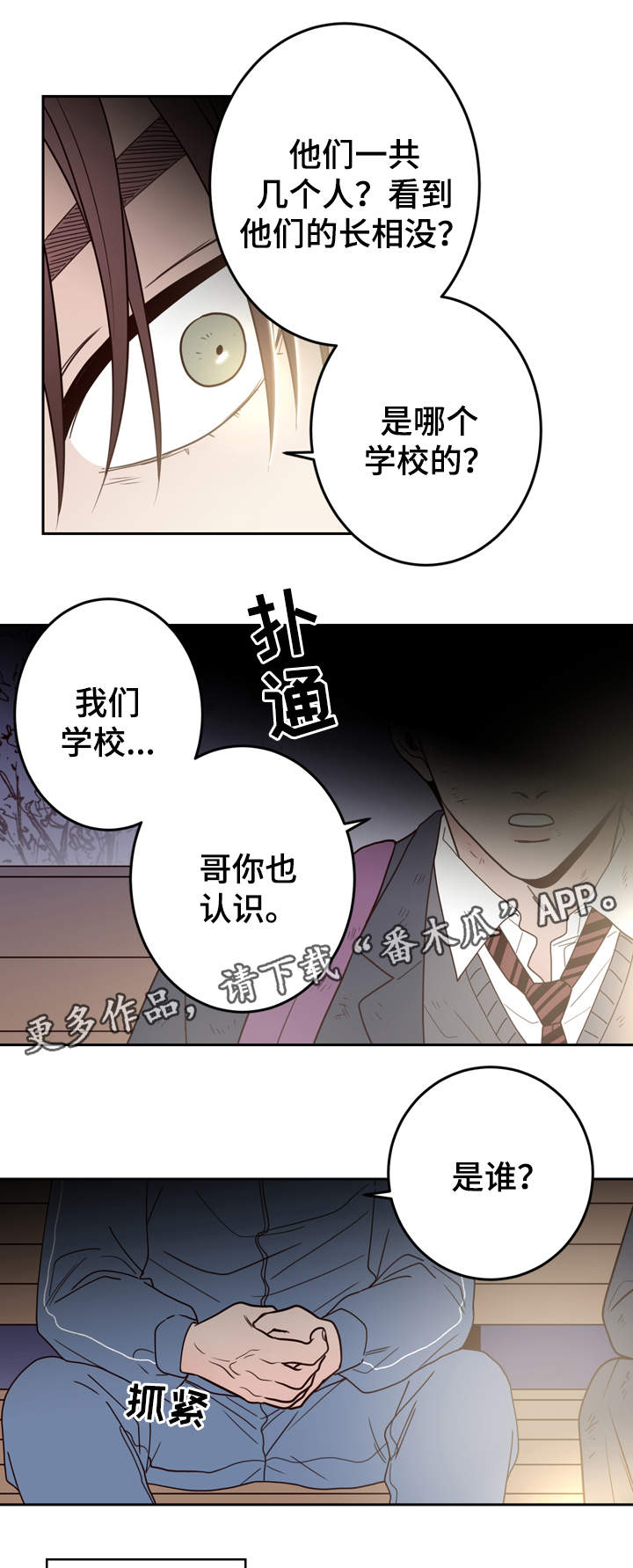 《交际》漫画最新章节第43章不良混混免费下拉式在线观看章节第【8】张图片