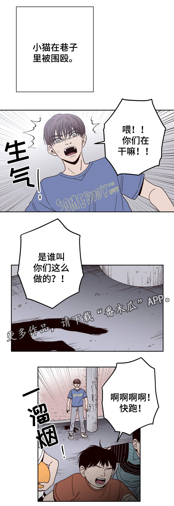 《交际》漫画最新章节第44章校园欺凌免费下拉式在线观看章节第【2】张图片