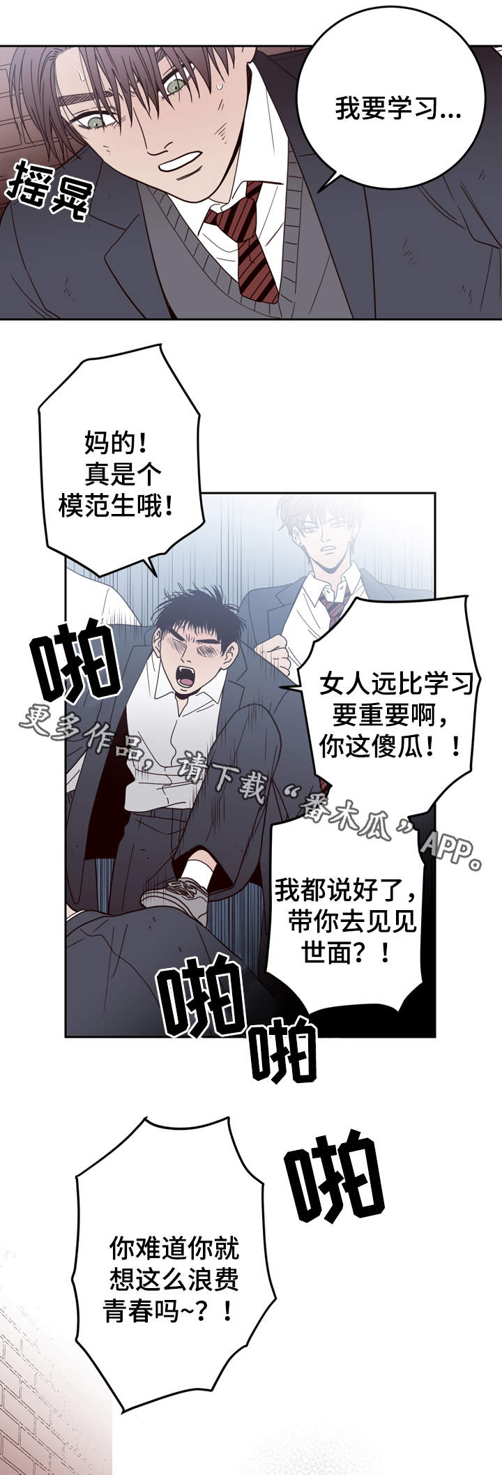 《交际》漫画最新章节第44章校园欺凌免费下拉式在线观看章节第【9】张图片