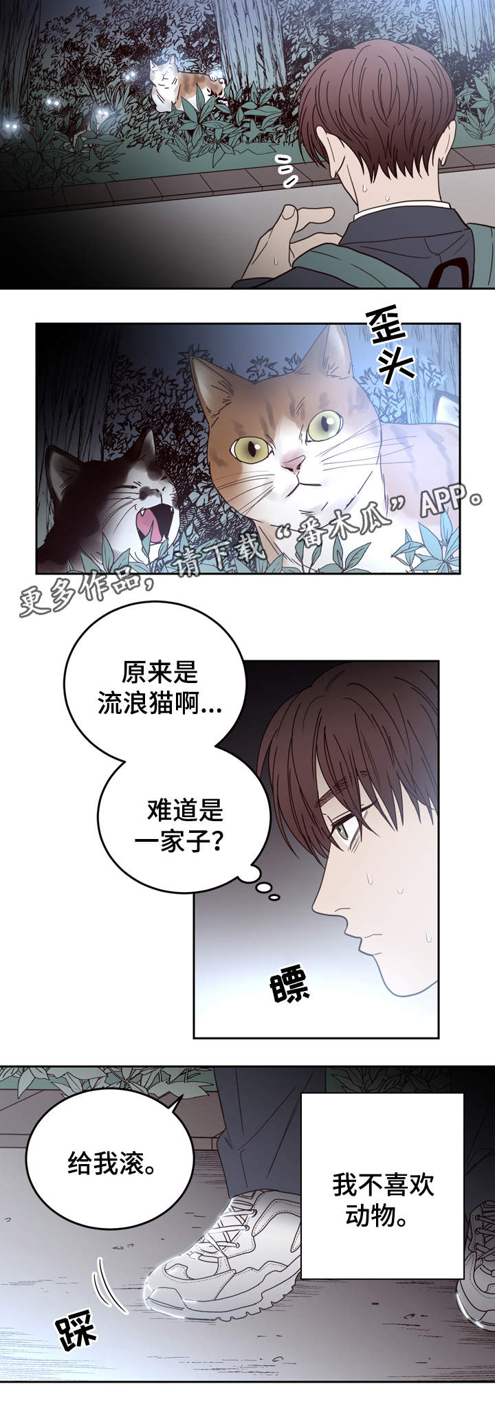 《交际》漫画最新章节第44章校园欺凌免费下拉式在线观看章节第【4】张图片