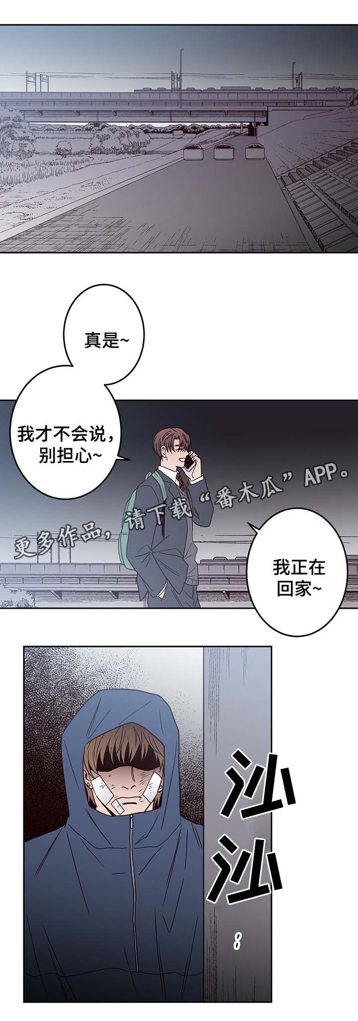 《交际》漫画最新章节第46章报复免费下拉式在线观看章节第【6】张图片