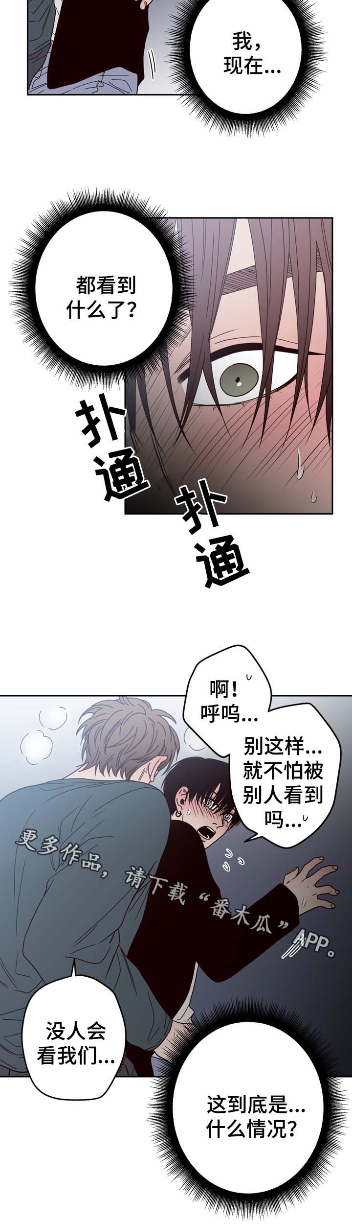 《交际》漫画最新章节第48章黎明的下落免费下拉式在线观看章节第【3】张图片