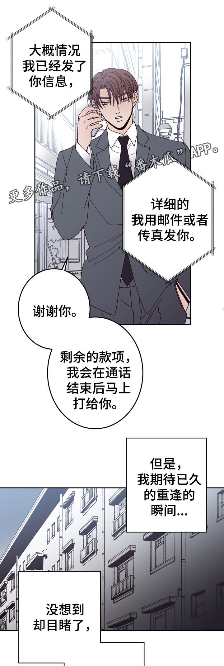 《交际》漫画最新章节第48章黎明的下落免费下拉式在线观看章节第【6】张图片