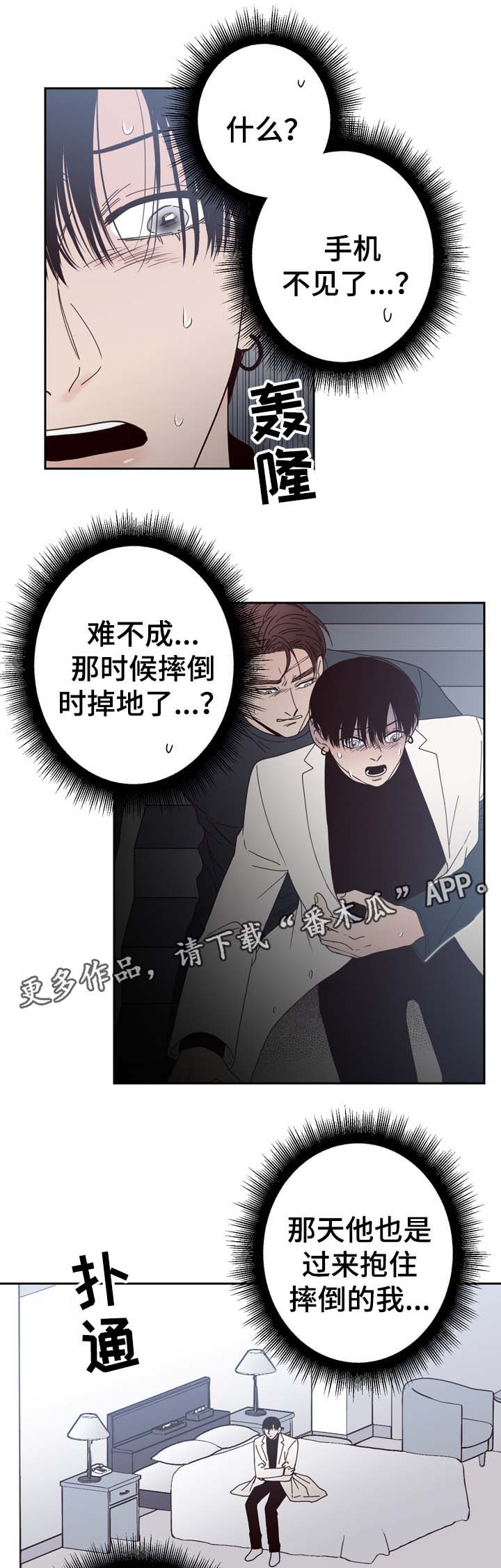 《交际》漫画最新章节第54章刺伤免费下拉式在线观看章节第【2】张图片