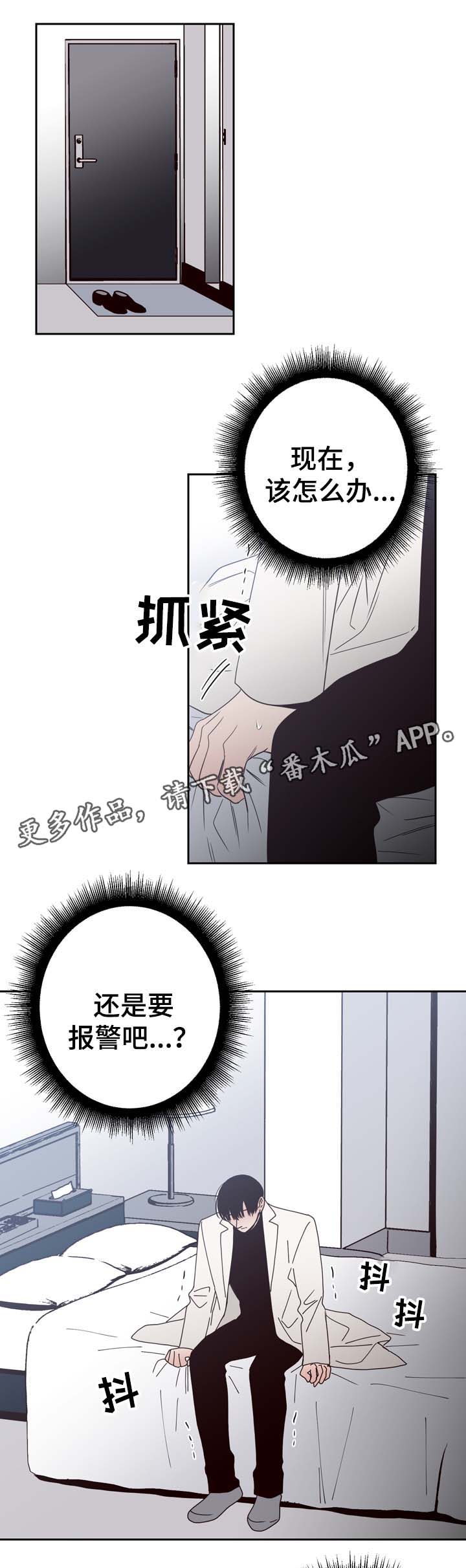 《交际》漫画最新章节第54章刺伤免费下拉式在线观看章节第【4】张图片