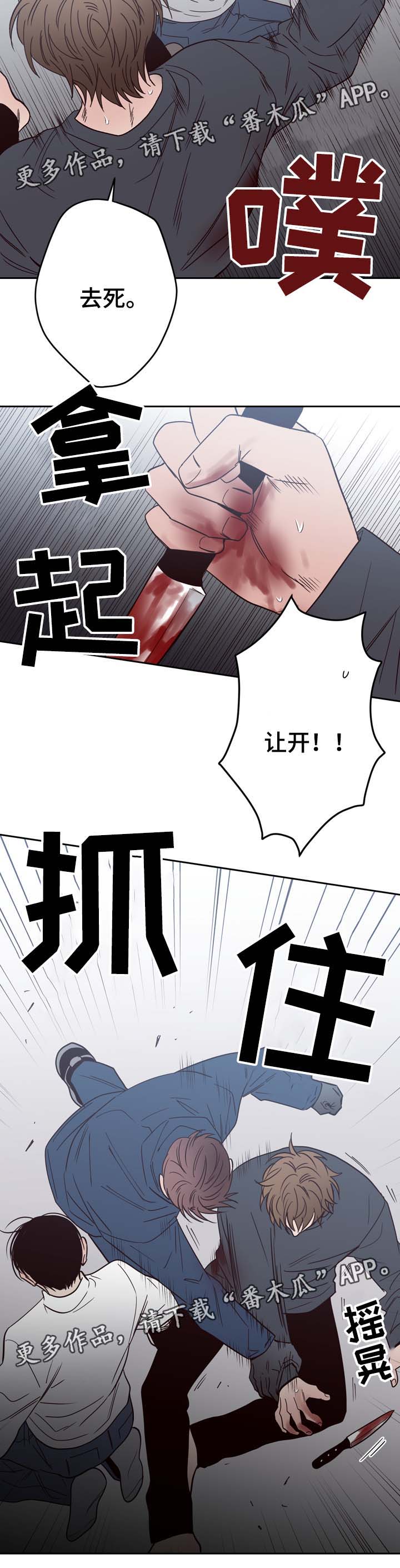 《交际》漫画最新章节第54章刺伤免费下拉式在线观看章节第【9】张图片