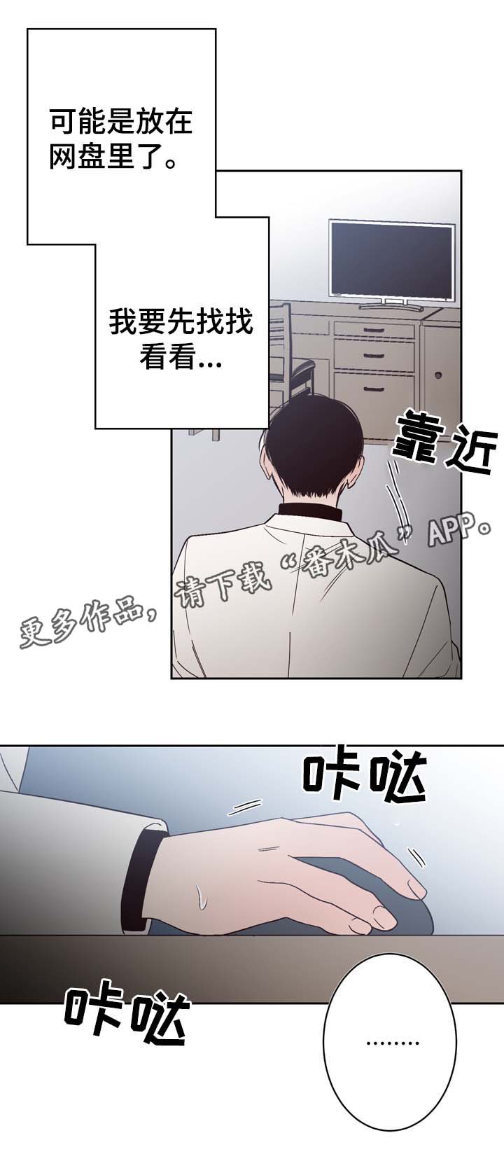 《交际》漫画最新章节第55章U盘里的记忆免费下拉式在线观看章节第【5】张图片