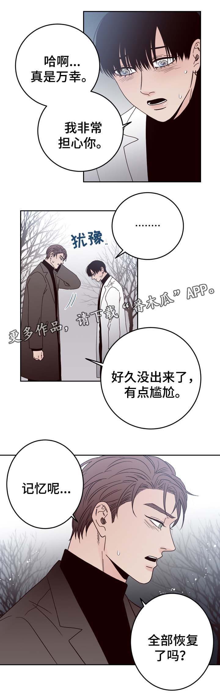 《交际》漫画最新章节第58章重新开始免费下拉式在线观看章节第【14】张图片