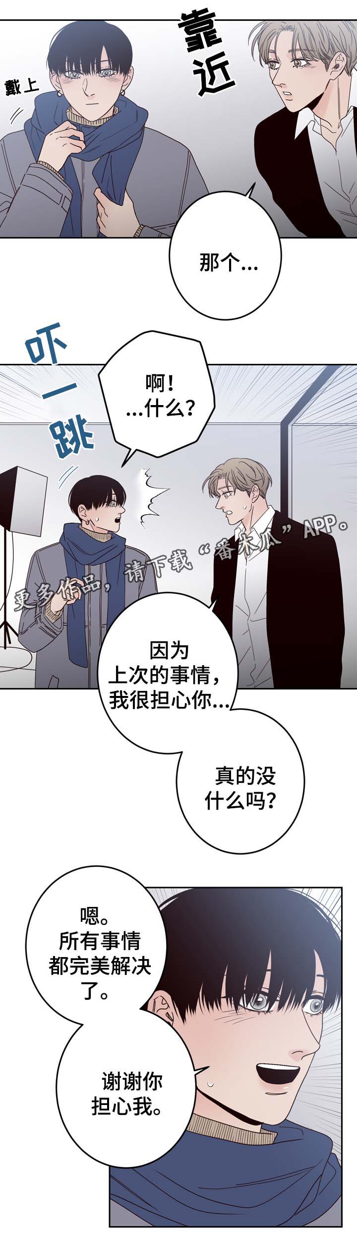 《交际》漫画最新章节第59章我爱你（完结）免费下拉式在线观看章节第【18】张图片