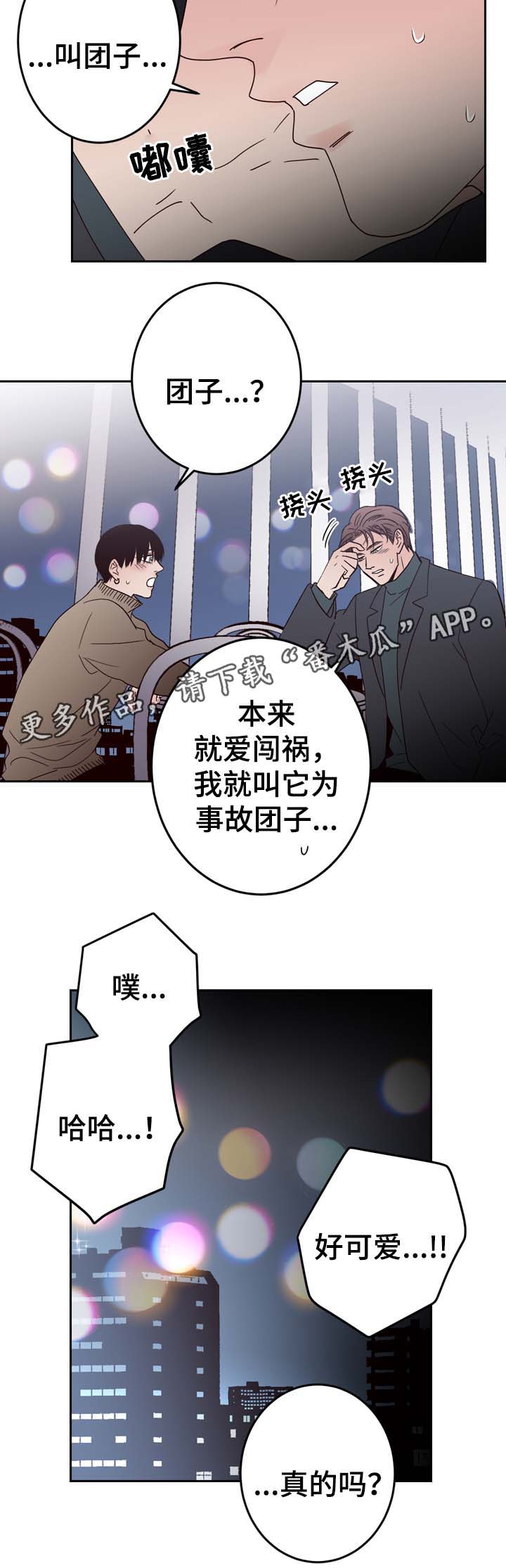 《交际》漫画最新章节第59章我爱你（完结）免费下拉式在线观看章节第【11】张图片