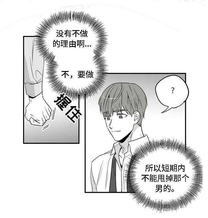 《同命相怜》漫画最新章节第2章垃圾免费下拉式在线观看章节第【15】张图片