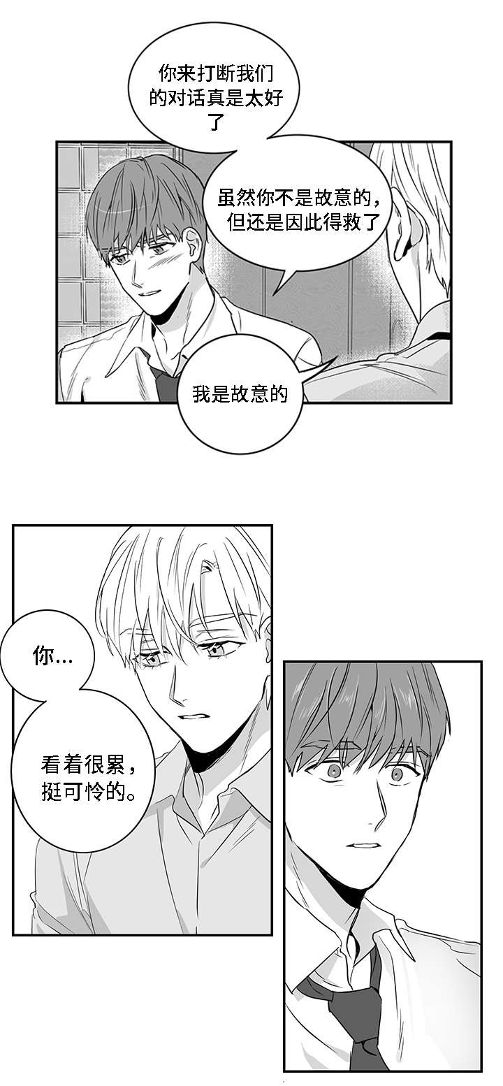 《同命相怜》漫画最新章节第2章垃圾免费下拉式在线观看章节第【2】张图片