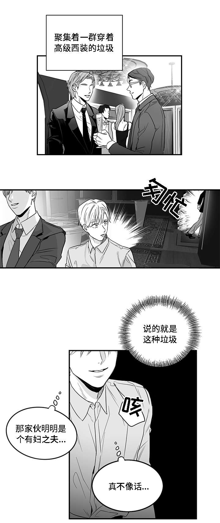 《同命相怜》漫画最新章节第2章垃圾免费下拉式在线观看章节第【12】张图片