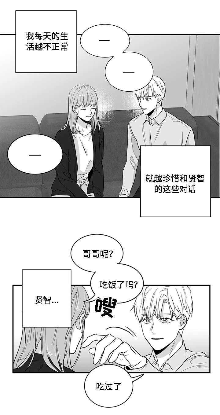 《同命相怜》漫画最新章节第3章物品免费下拉式在线观看章节第【10】张图片