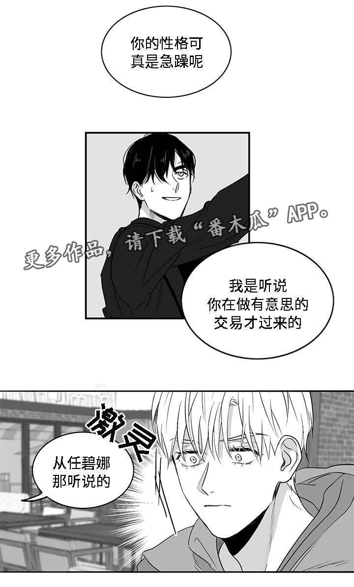 《同命相怜》漫画最新章节第6章提议免费下拉式在线观看章节第【10】张图片