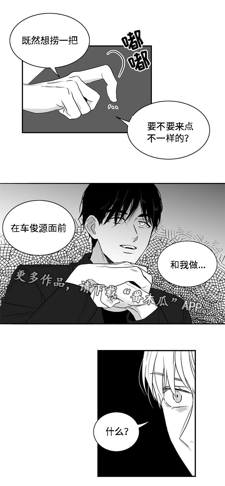 《同命相怜》漫画最新章节第6章提议免费下拉式在线观看章节第【8】张图片