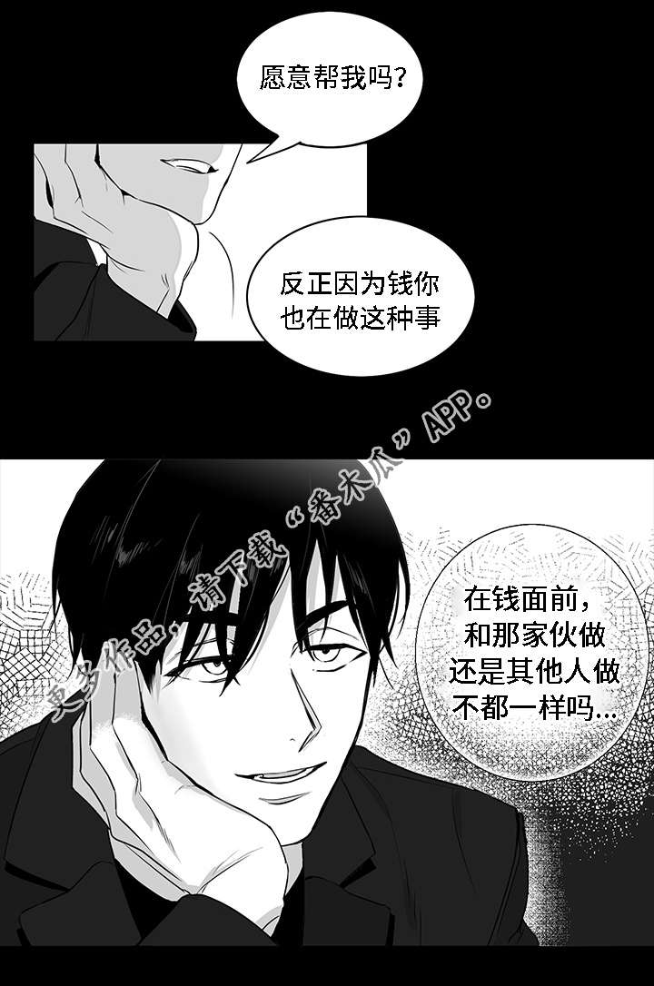 《同命相怜》漫画最新章节第6章提议免费下拉式在线观看章节第【1】张图片