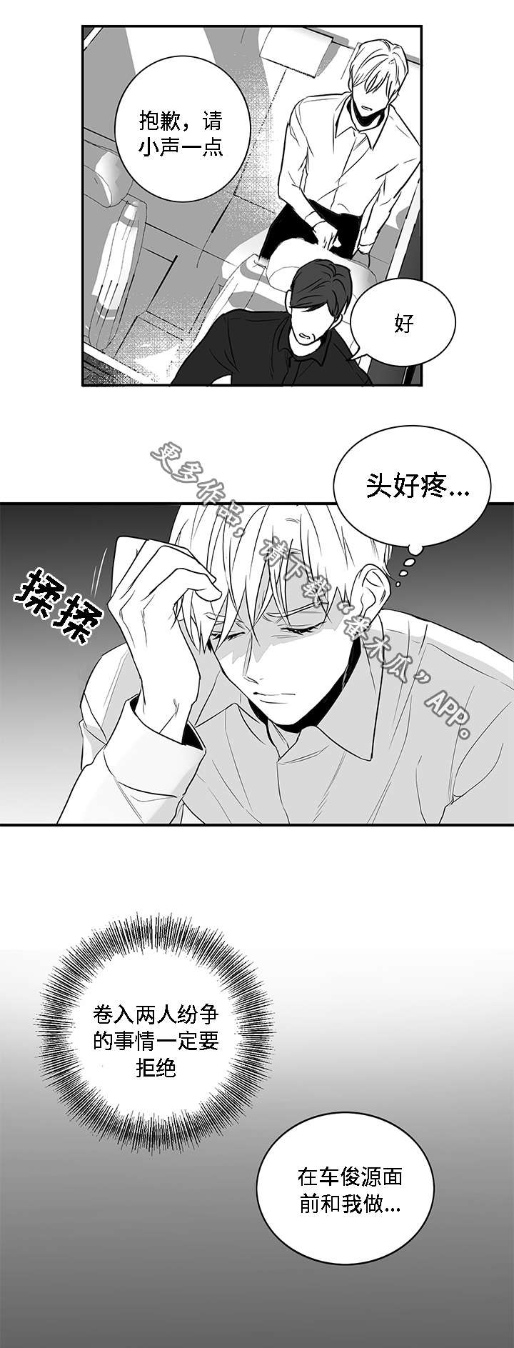 《同命相怜》漫画最新章节第6章提议免费下拉式在线观看章节第【5】张图片