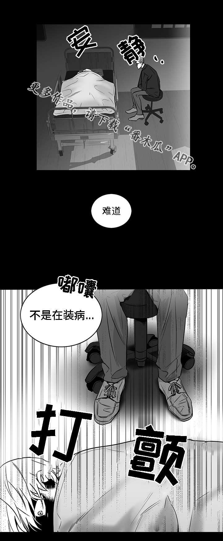 《同命相怜》漫画最新章节第10章可笑免费下拉式在线观看章节第【3】张图片