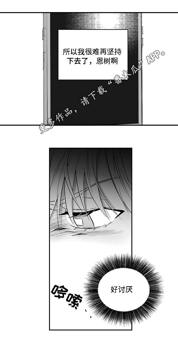 《同命相怜》漫画最新章节第11章弱者免费下拉式在线观看章节第【8】张图片