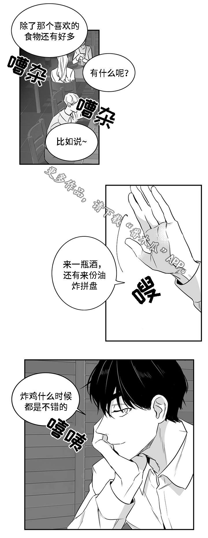 《同命相怜》漫画最新章节第11章弱者免费下拉式在线观看章节第【4】张图片