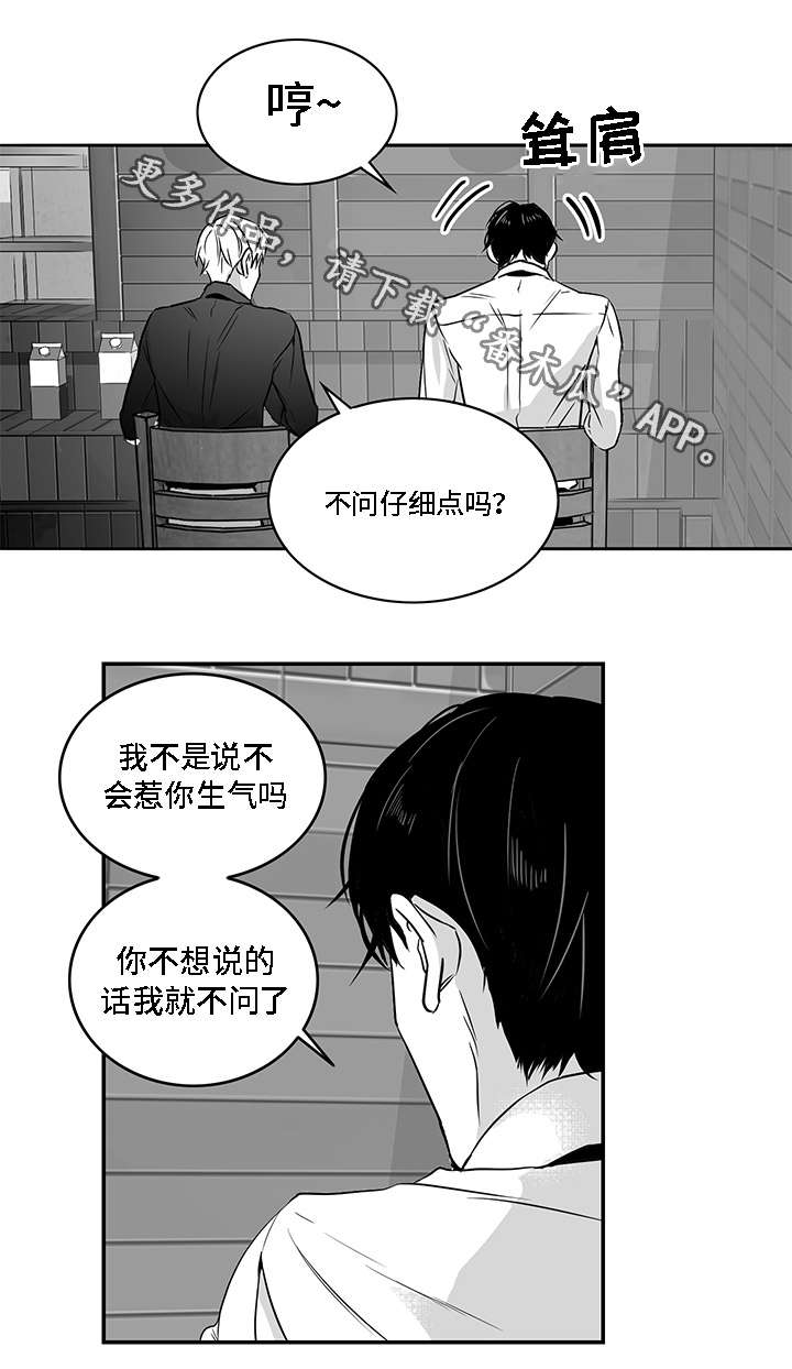 《同命相怜》漫画最新章节第11章弱者免费下拉式在线观看章节第【2】张图片