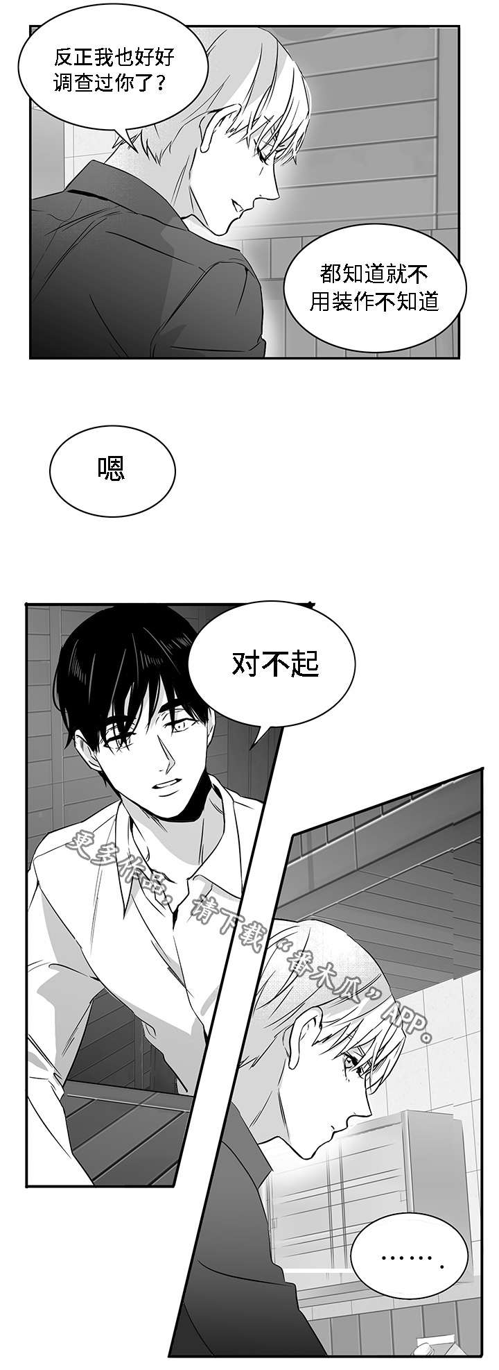 《同命相怜》漫画最新章节第11章弱者免费下拉式在线观看章节第【1】张图片