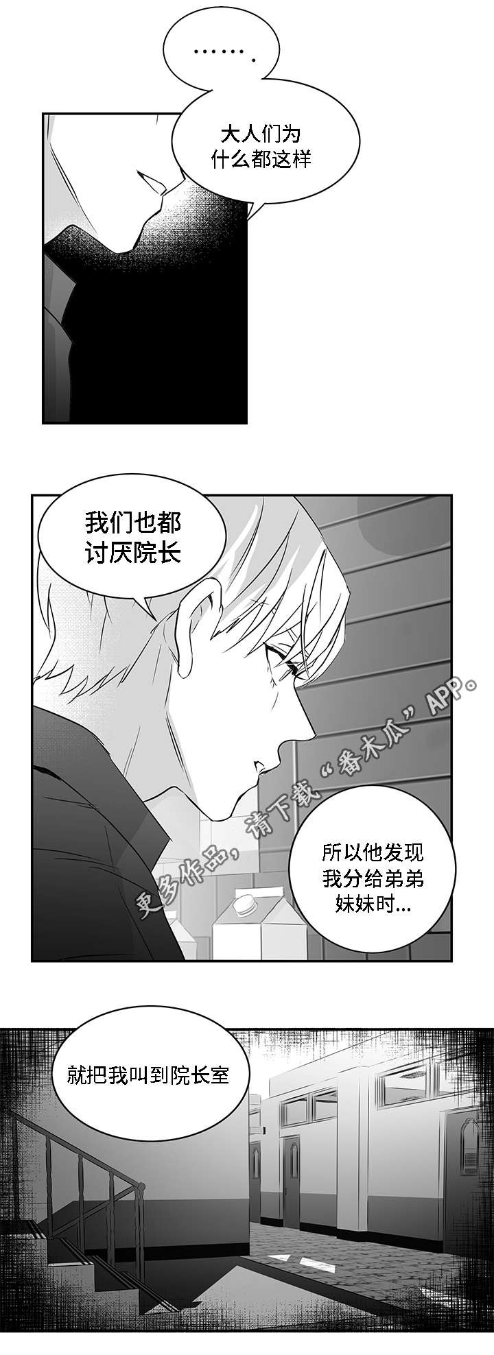 《同命相怜》漫画最新章节第12章善良免费下拉式在线观看章节第【13】张图片