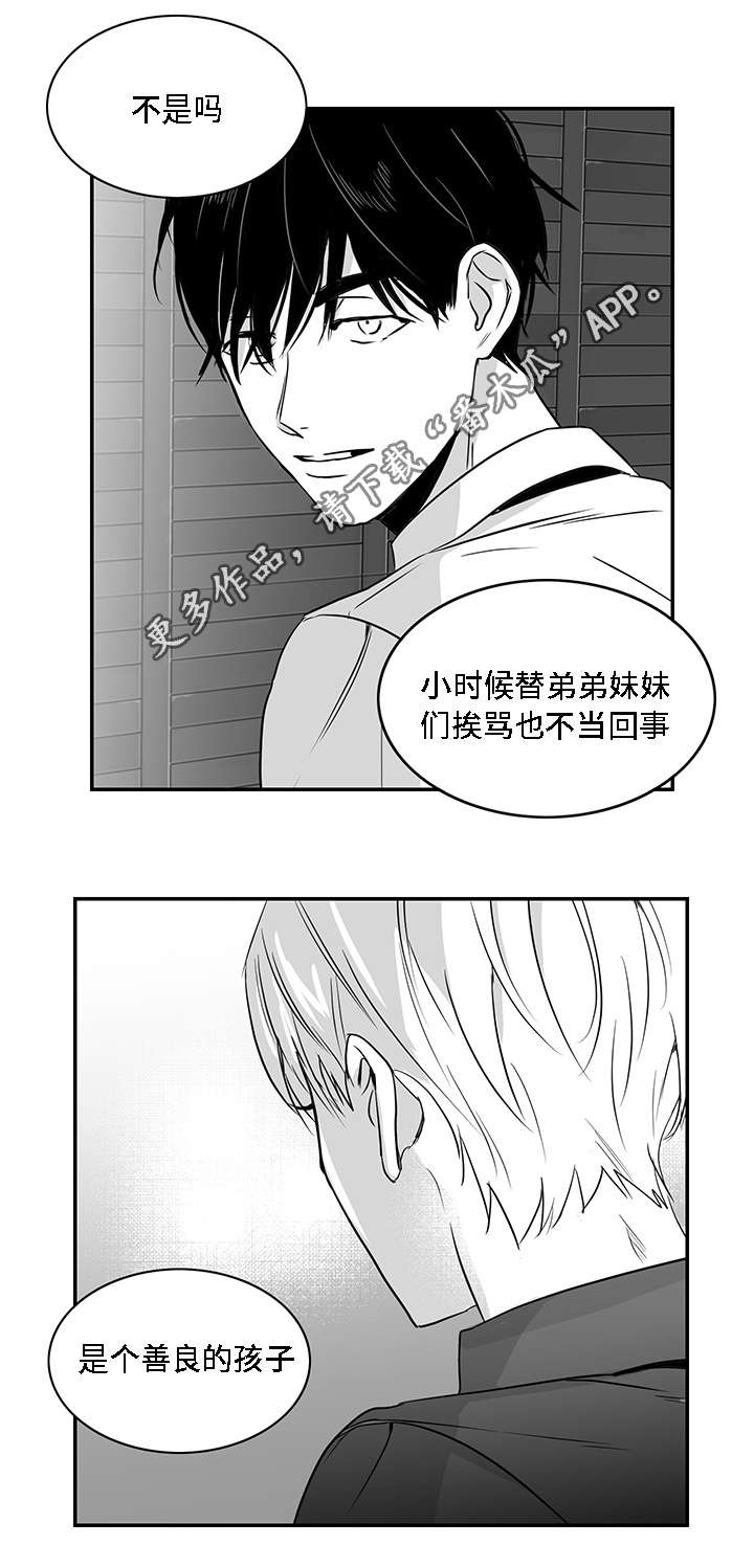 《同命相怜》漫画最新章节第12章善良免费下拉式在线观看章节第【6】张图片