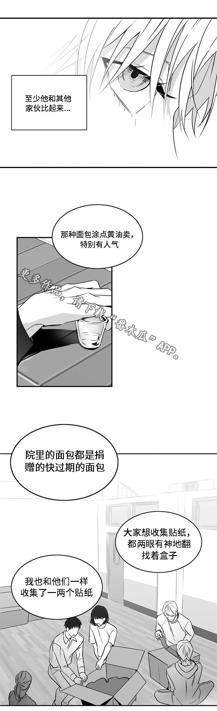 《同命相怜》漫画最新章节第12章善良免费下拉式在线观看章节第【16】张图片