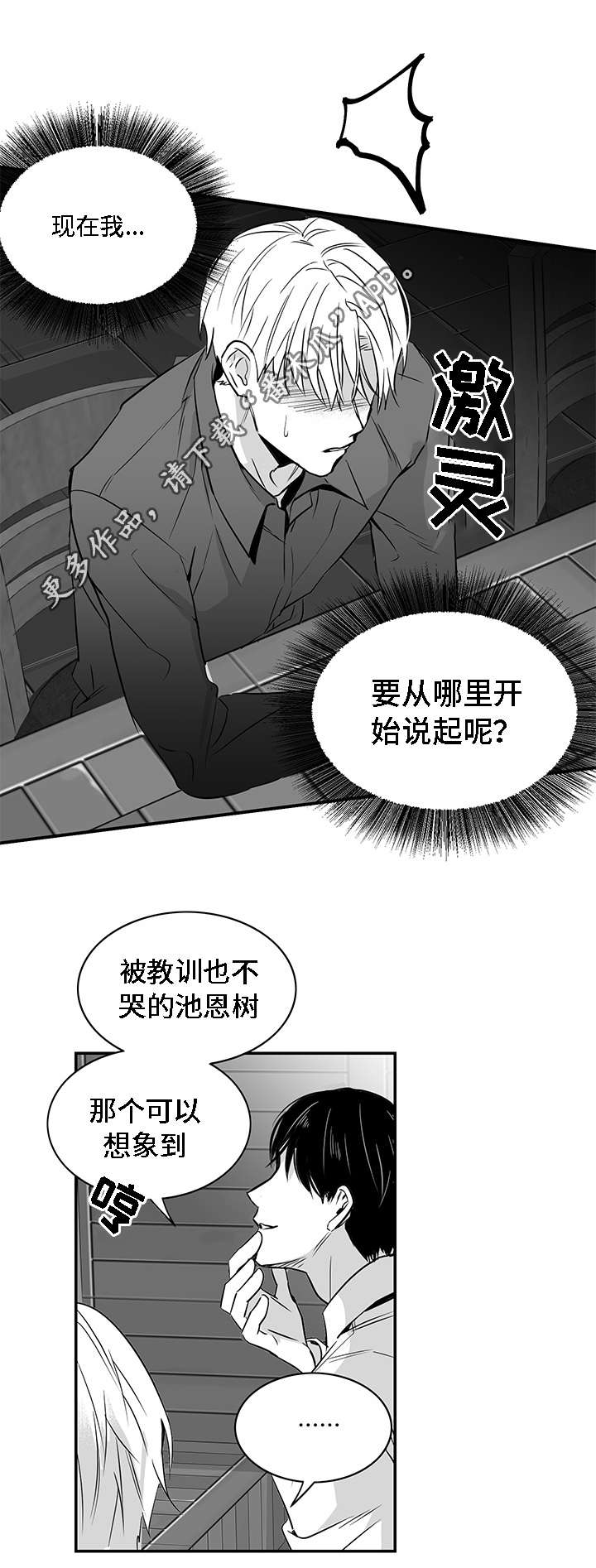 《同命相怜》漫画最新章节第12章善良免费下拉式在线观看章节第【9】张图片