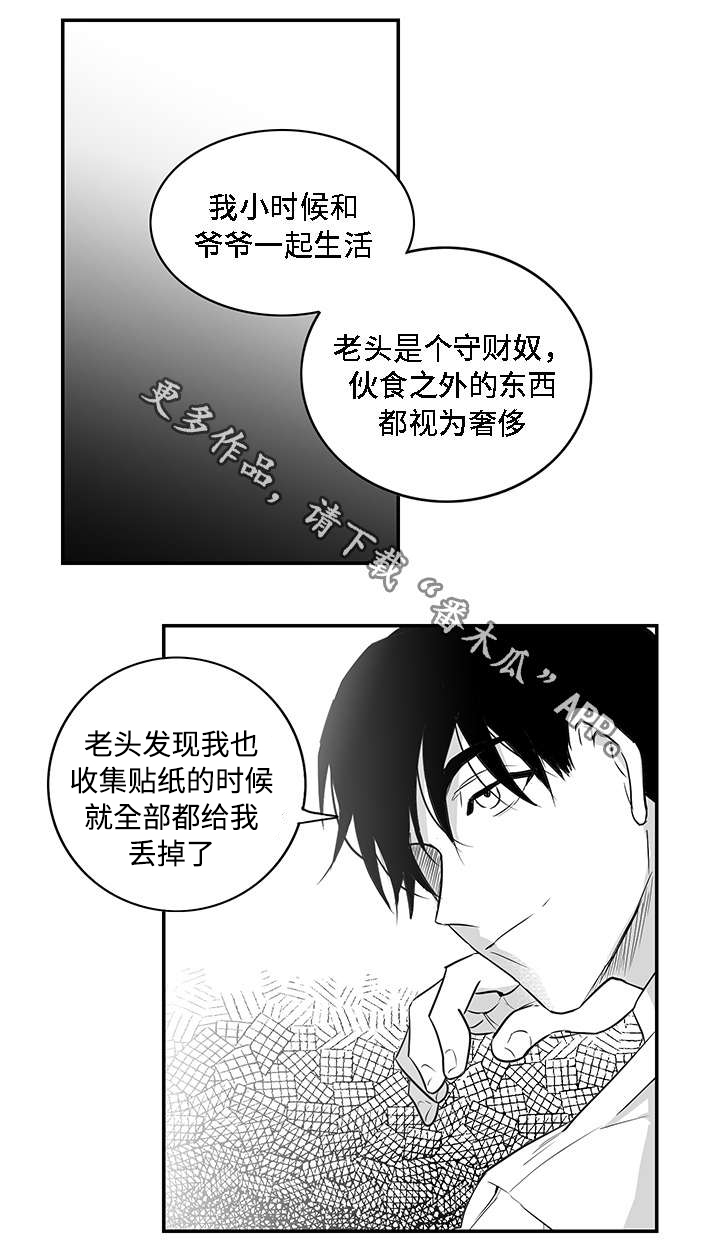 《同命相怜》漫画最新章节第12章善良免费下拉式在线观看章节第【14】张图片