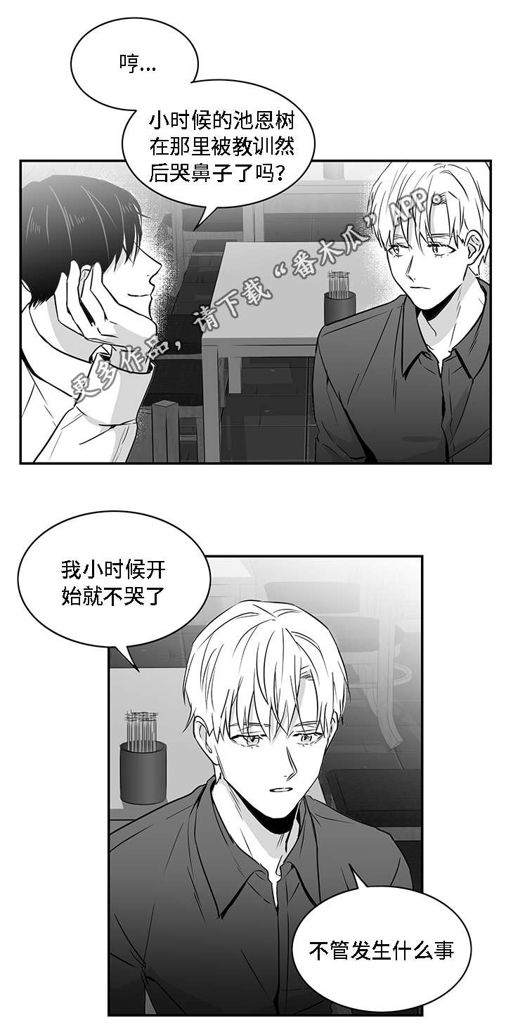 《同命相怜》漫画最新章节第12章善良免费下拉式在线观看章节第【12】张图片