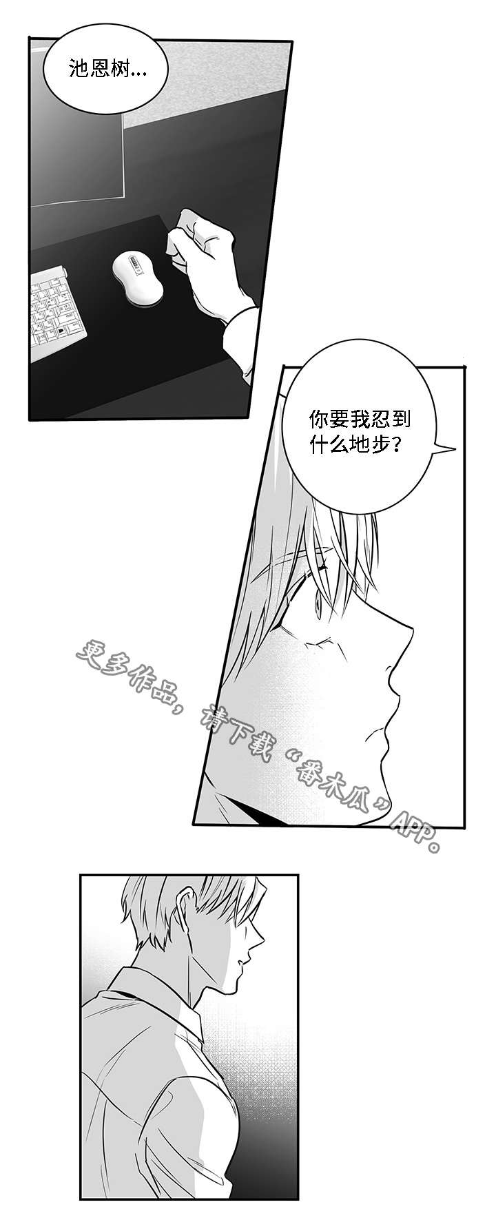 《同命相怜》漫画最新章节第13章求你免费下拉式在线观看章节第【10】张图片