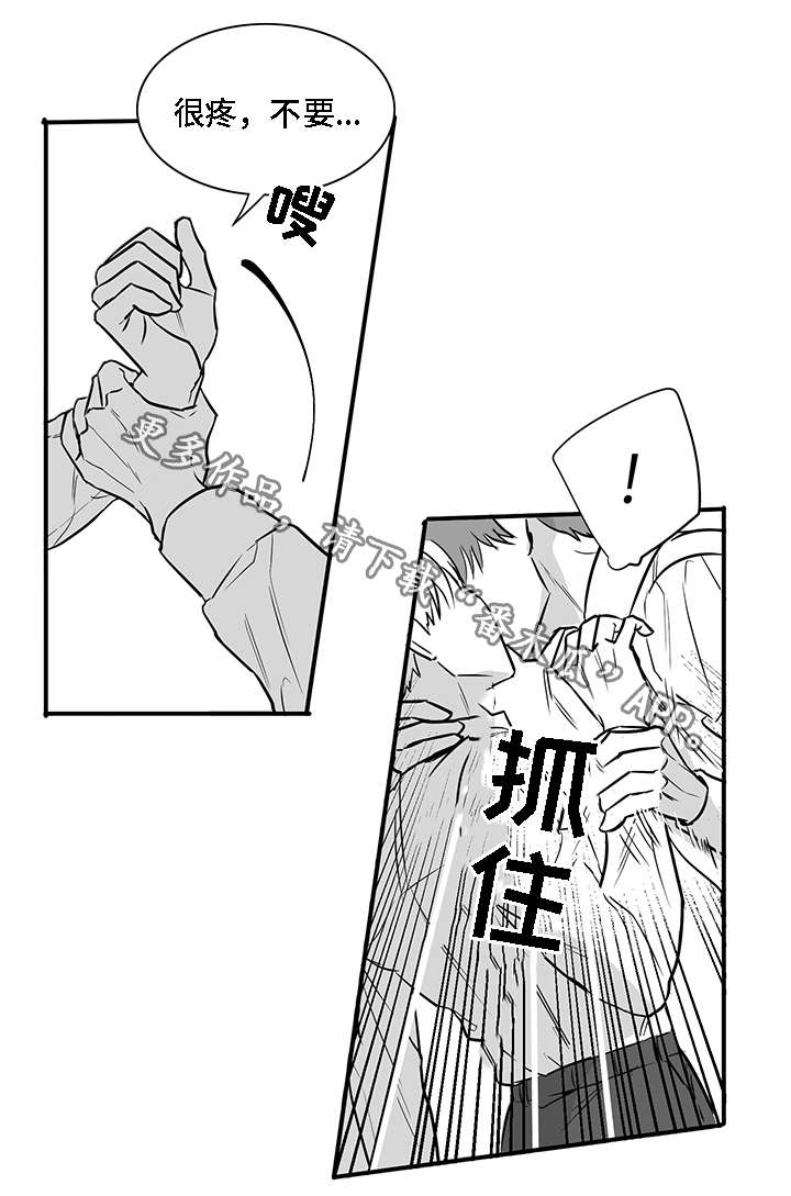 《同命相怜》漫画最新章节第13章求你免费下拉式在线观看章节第【6】张图片