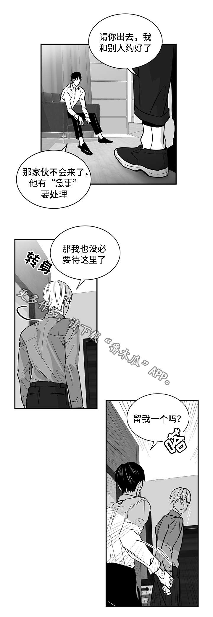 《同命相怜》漫画最新章节第16章奇怪免费下拉式在线观看章节第【2】张图片