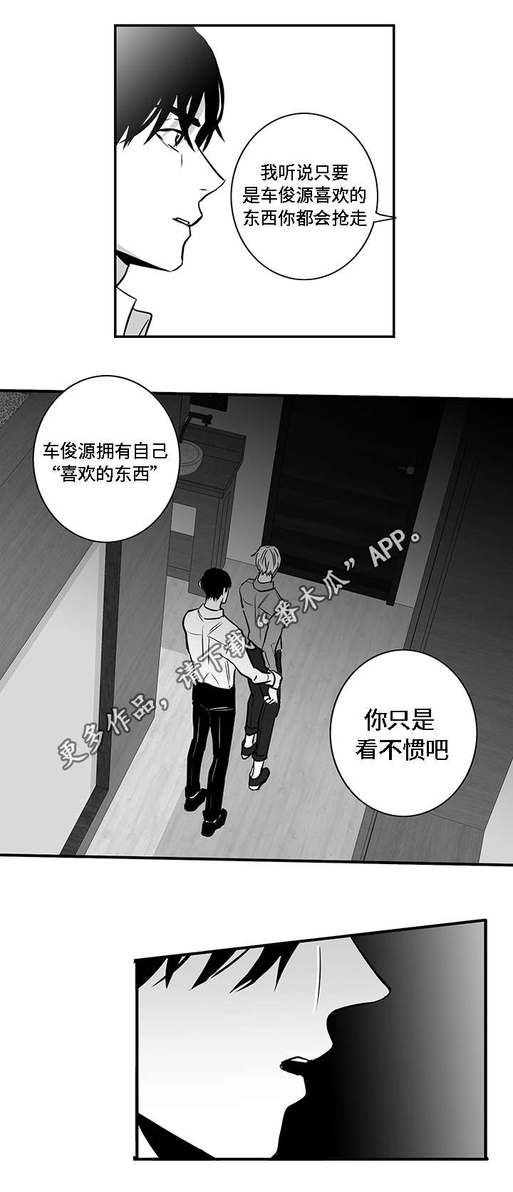 《同命相怜》漫画最新章节第17章秘闻免费下拉式在线观看章节第【16】张图片