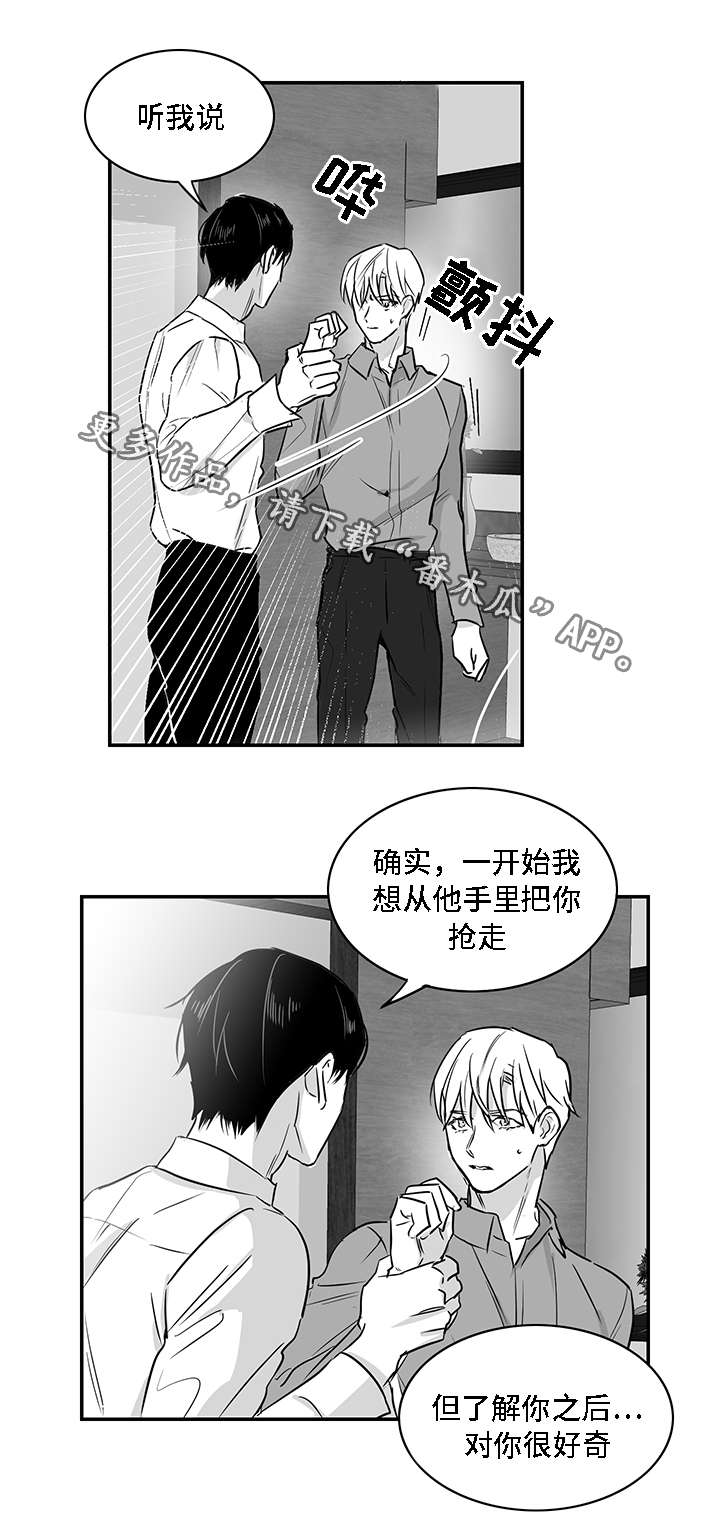 《同命相怜》漫画最新章节第17章秘闻免费下拉式在线观看章节第【14】张图片